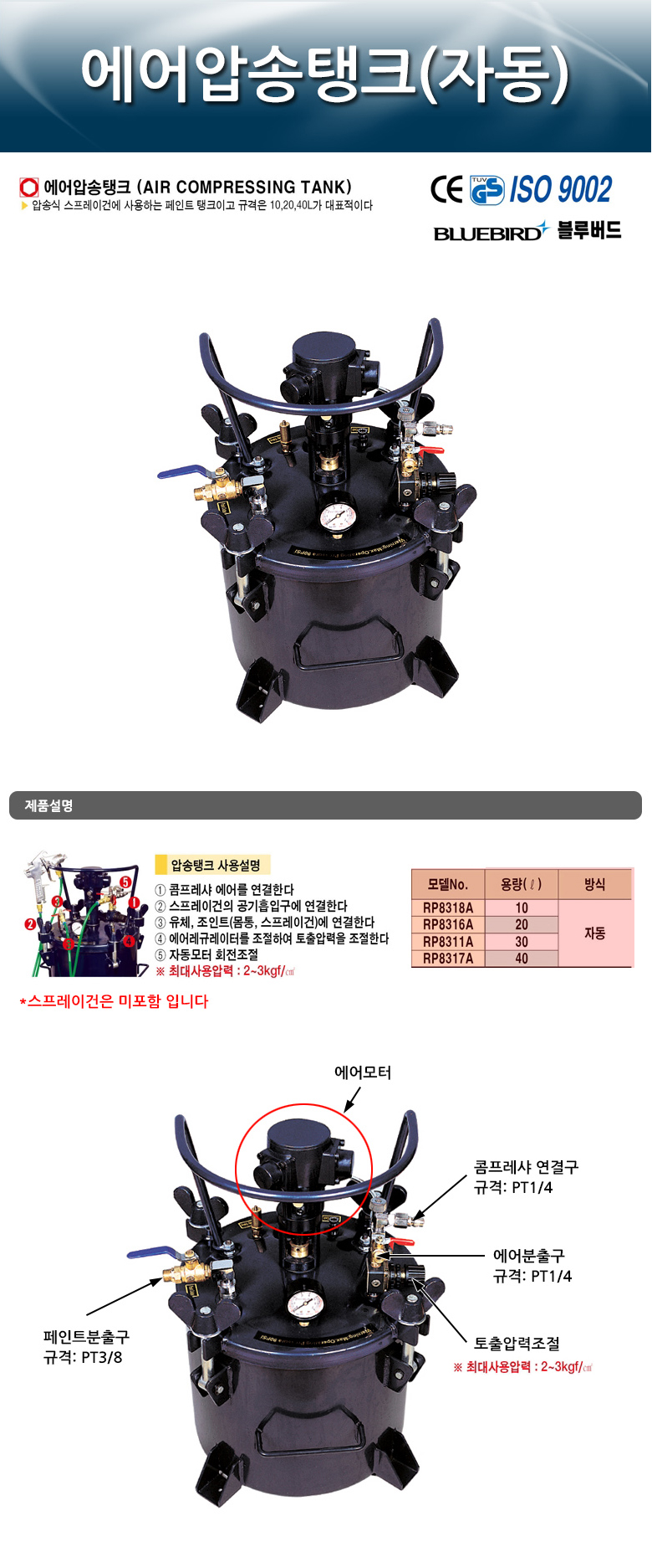 [블루버드]에어압송탱크 RP8318A (10L자동)
