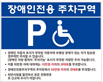 장애인주차표지판(벽부형) 포맥스