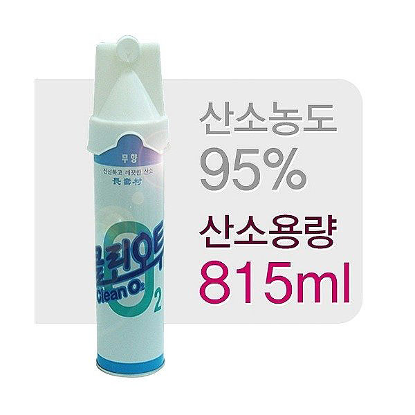 휴대용 산소캔 815ML 상세내용 이미지