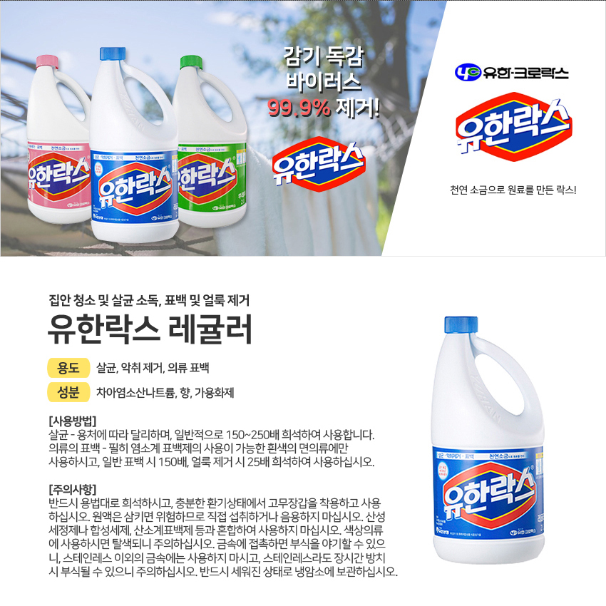 유한락스  2L 상세내용 이미지