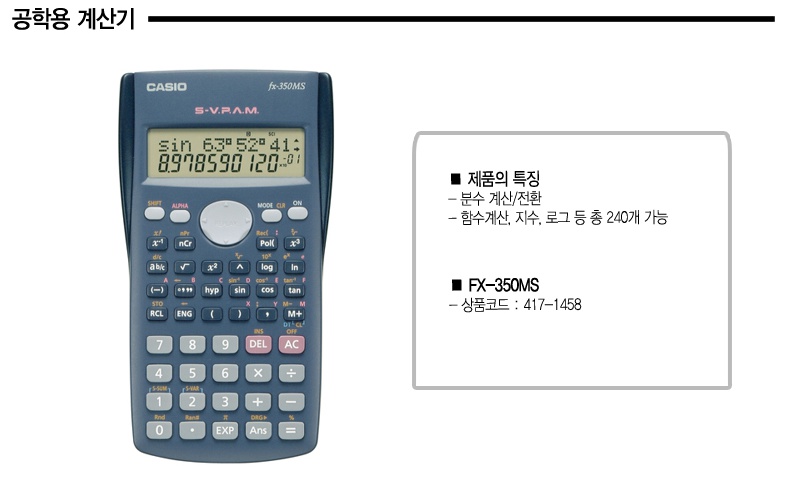 [카시오]공학용 계산기 FX-350MS-2 상세내용 이미지