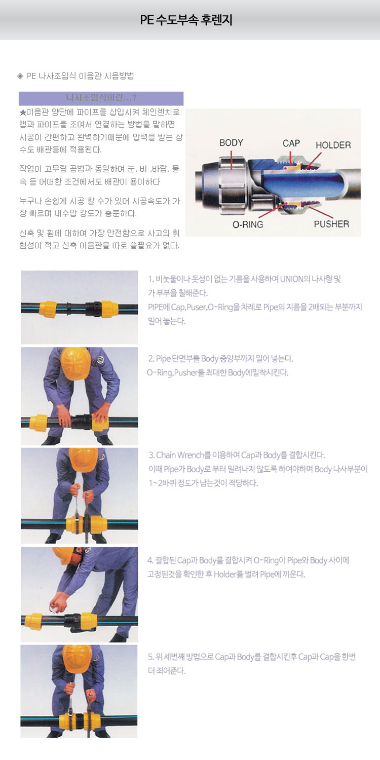 수도관 플랜지(PE) 상세내용 이미지