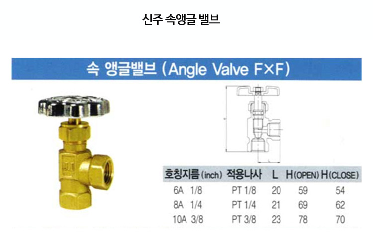 [명인]신주 속앵글밸브 상세내용 이미지