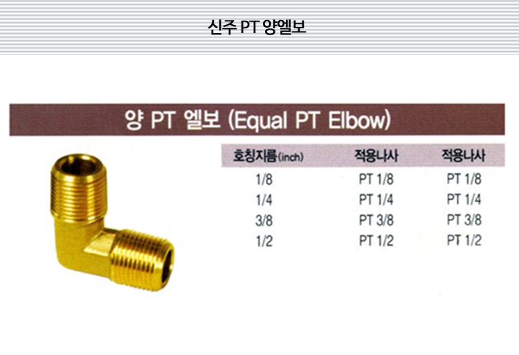 PT양엘보 (신주) 상세내용 이미지
