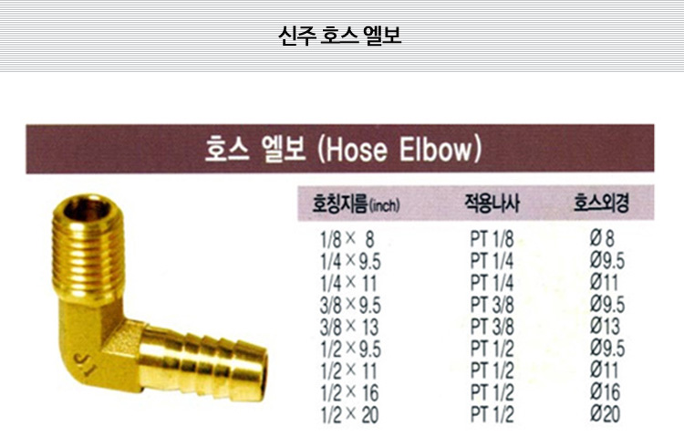 호스엘보 (신주) 상세내용 이미지