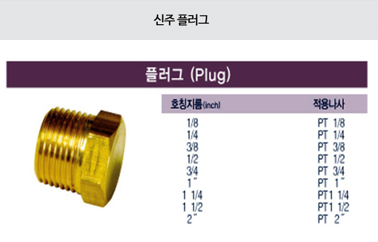 신주플러그 상세내용 이미지