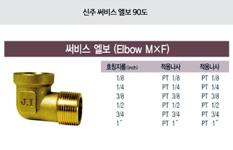 써비스엘보 90도 (신주) 상세내용 이미지