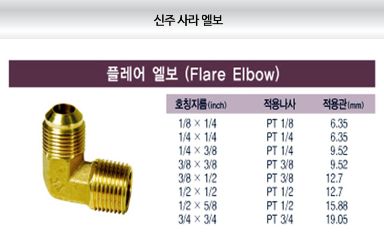 사라 엘보우 (신주) 상세내용 이미지