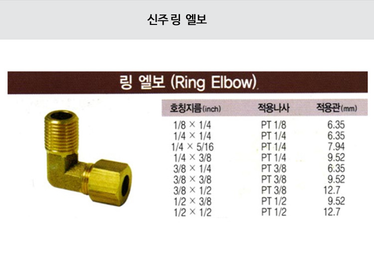 링 엘보우 (신주 M) 상세내용 이미지