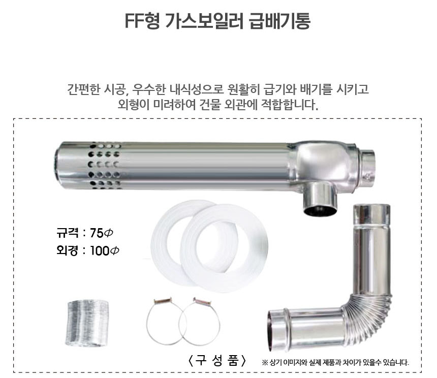 보일러 연도 가스 FF세트 75파이 직관/엘보 상세내용 이미지