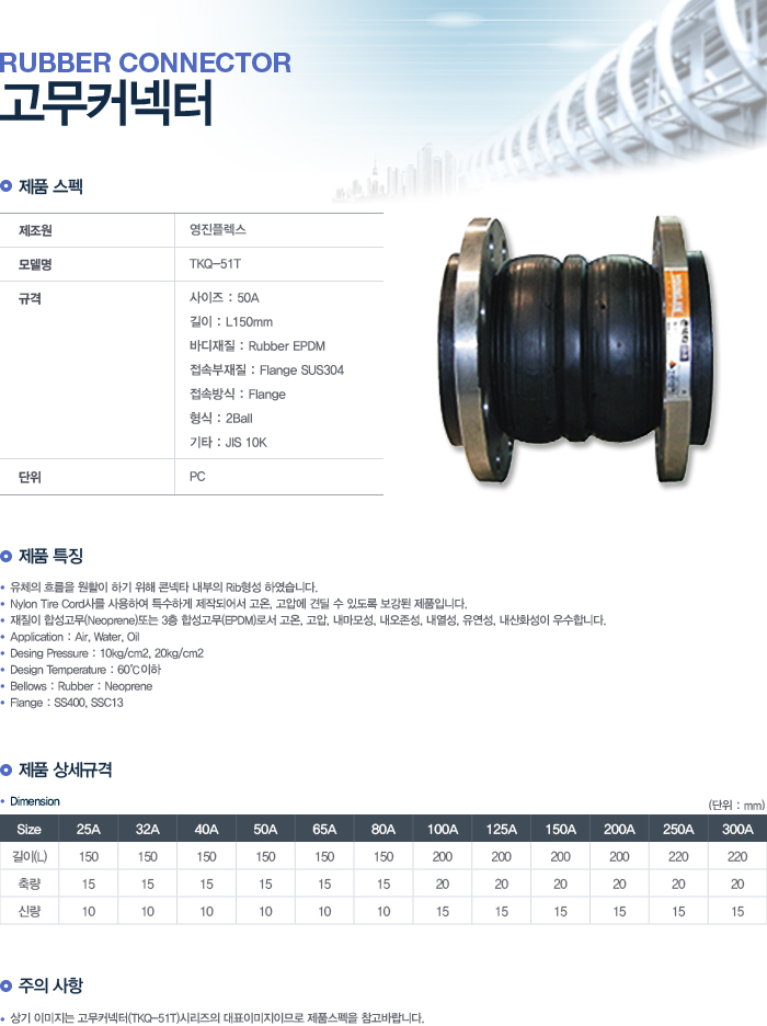 [영진]고무콘넥터 스텐10K-투볼 상세내용 이미지