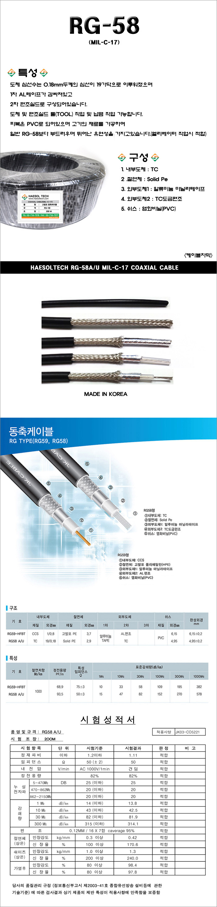 동축케이블 RG-58 A,U(동) 200M 상세내용 이미지