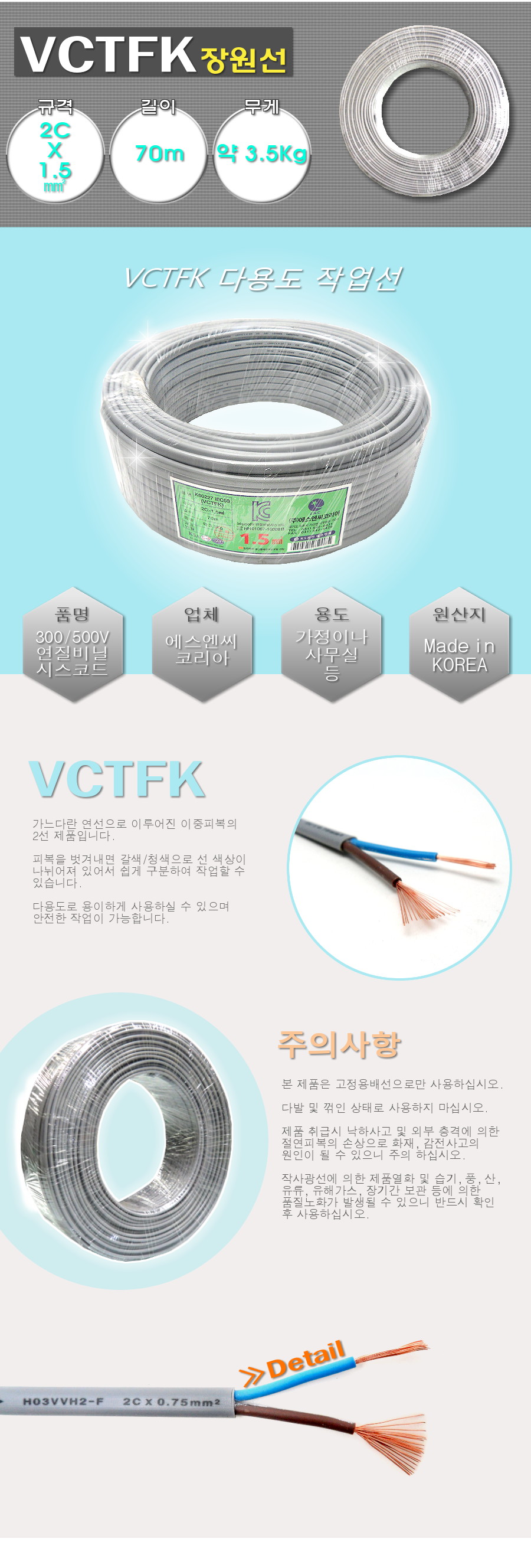 장원선(VCTFK) 2C*1.5SQ(70M) 상세내용 이미지