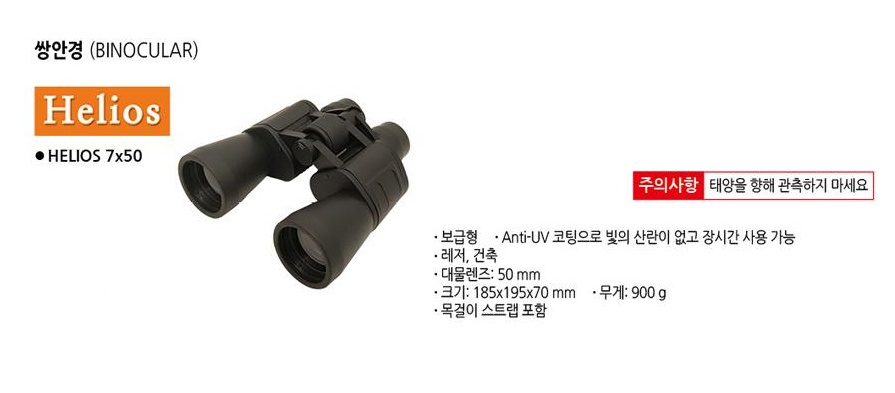 [니콘]쌍안경 Helios 7x50( 상세내용 이미지
