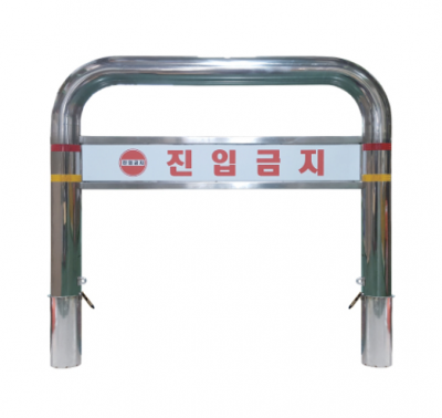 스텐U자형 볼라드C형(이동식)