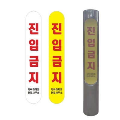 인쇄용 스텐볼라드 (매립이동/앙카이동)