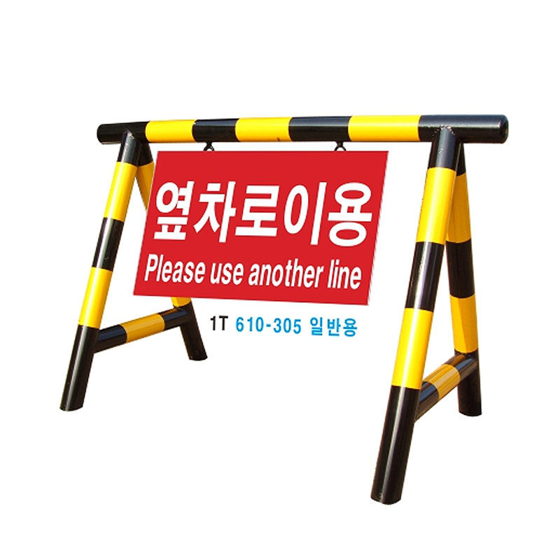 바리게이트(H800*L1200*63.5Φ) No-1