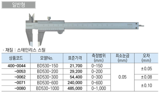 [블루텍캘리퍼] 버니어캘리퍼 BD530-150 (old.NA530-150S) 상세내용 이미지