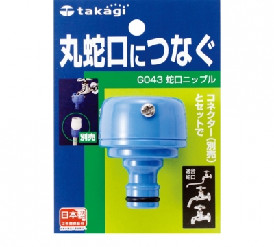 [타카기]수도꼭지니플 G043FJ