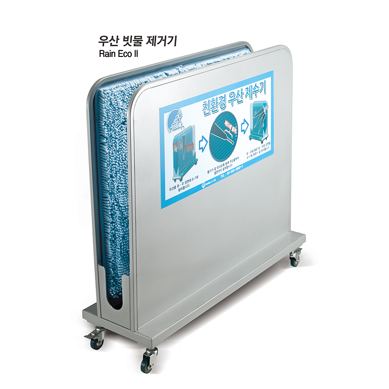 친환경 우산 빗물 제거기(Rain ECO 3)