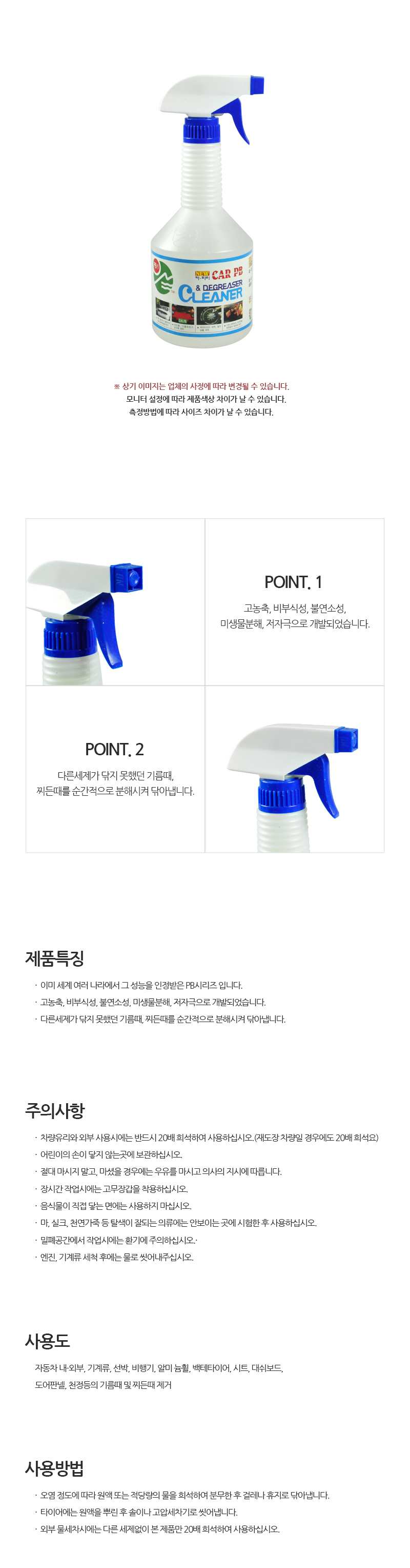 PB-1(700ml) -분무기용 상세내용 이미지