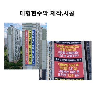 대형 현수막 제작 - 전화문의