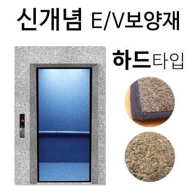 신개념 승강기 보호패드(하드타입)