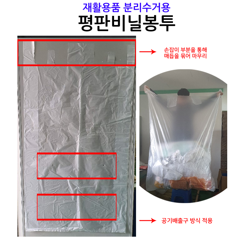 재활용품 분리수거용 평판비닐봉투(무료배송)