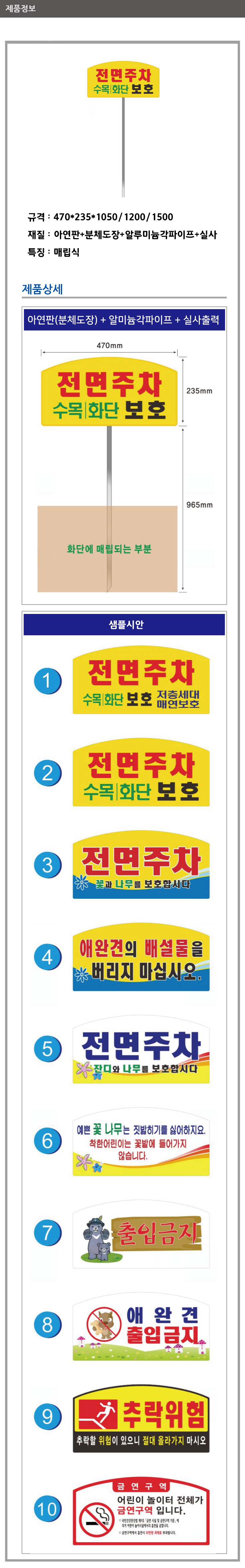 아치형 전면주차 표지판(아연판) 상세내용 이미지