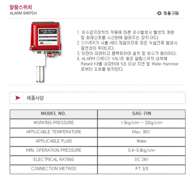 알람스위치  SAS-71N-A