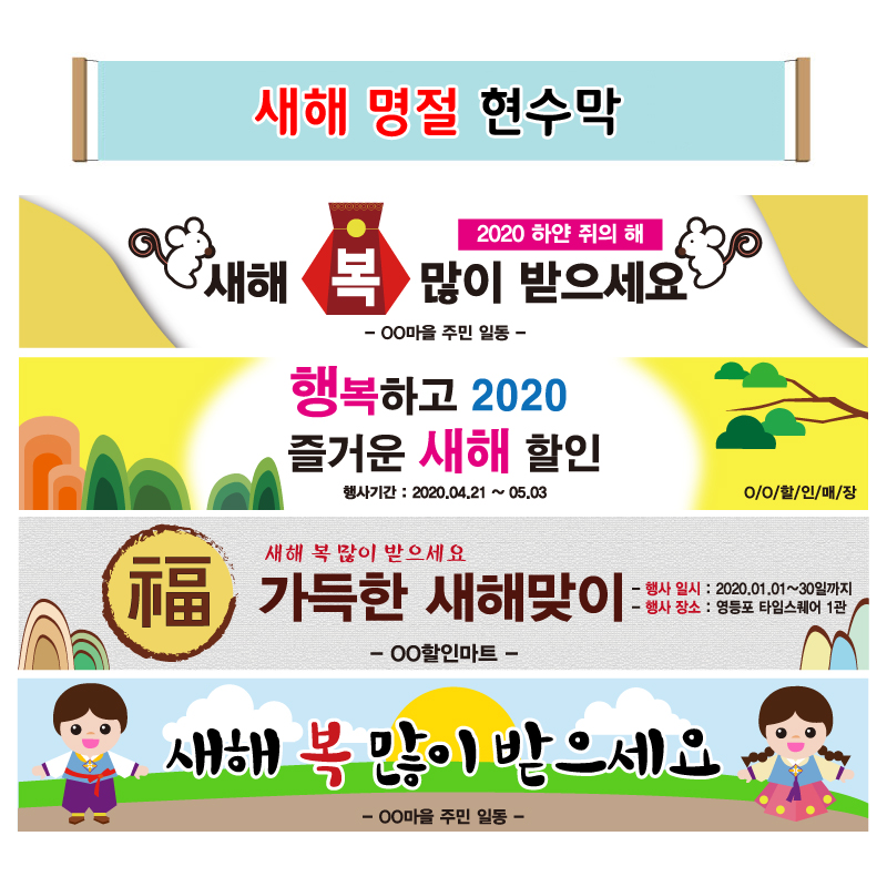 새해 명절 현수막