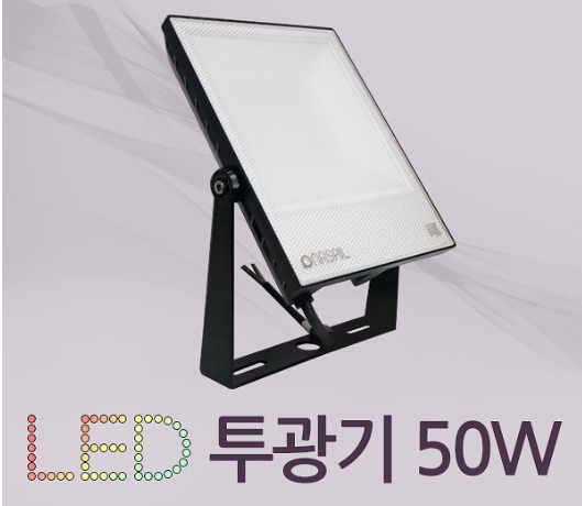 [나스필]LED 슬림투광기 50W 주광색(블랙)