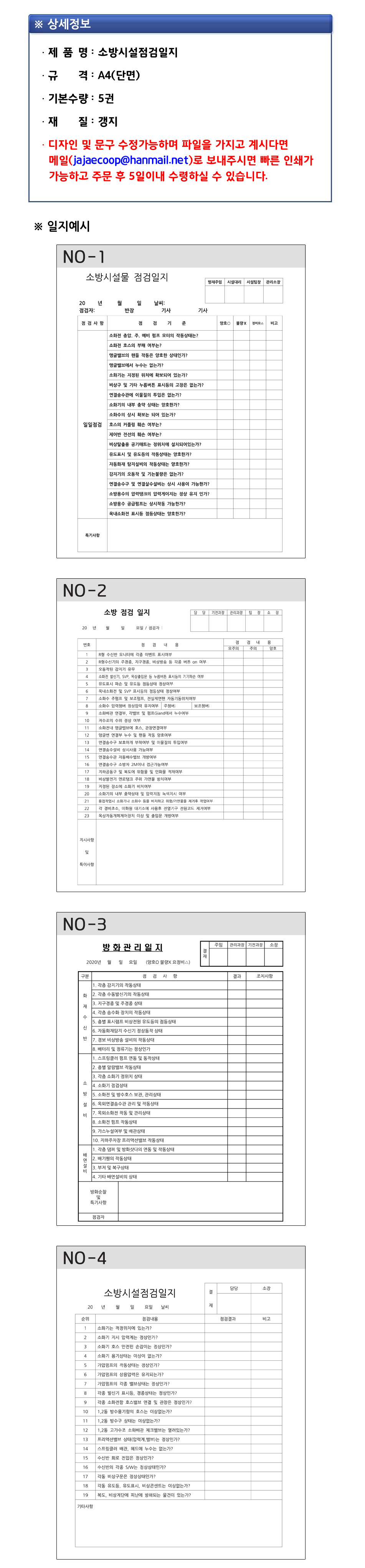 소방점검일지- 전화문의 상세내용 이미지