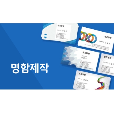 명함제작