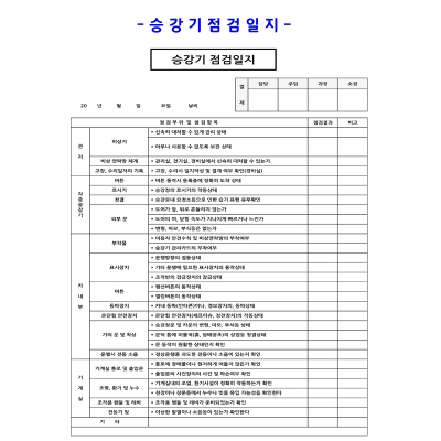 승강기점검일지- 전화문의