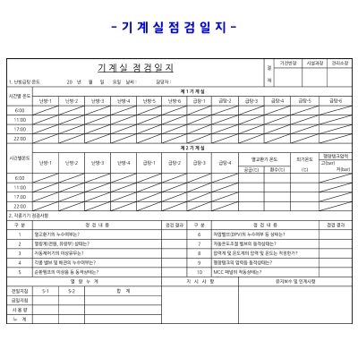 기계실점검일지- 전화문의