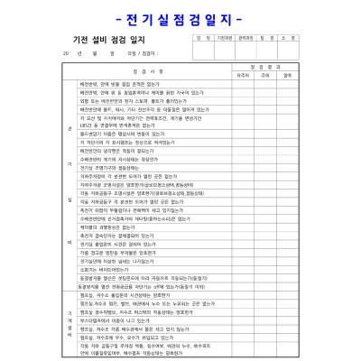 기전실점검일지- 전화문의