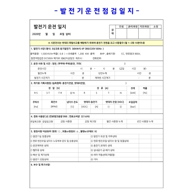 발전기운전점검일지- 전화문의