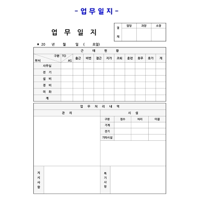 업무일지- 전화문의