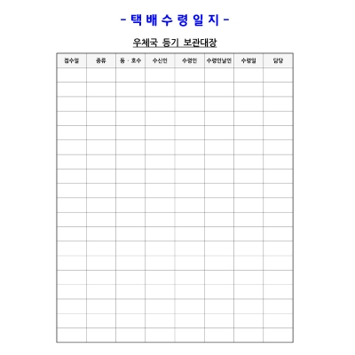 택배수령일지- 전화문의
