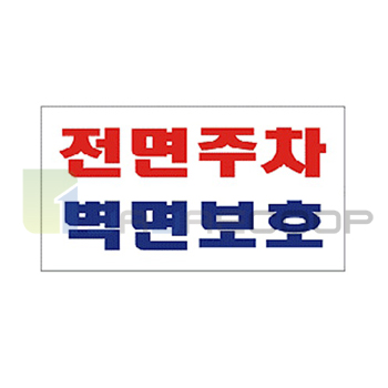 잔디보호 표지판 부착형 NO-6