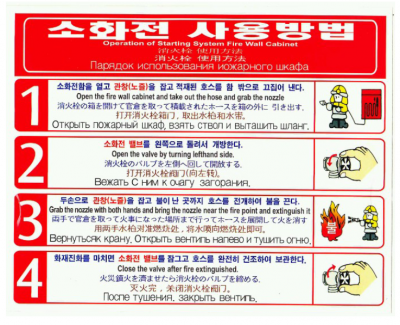 소화전사용방법 스티커 100매(초강접형)