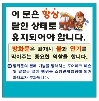 방화문 스티커 100매