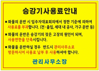 승강기사용료 스티커 100매