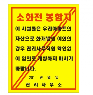 소화전 봉함지100매