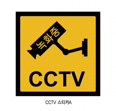 CCTV 스티커(묶음판매 100매)