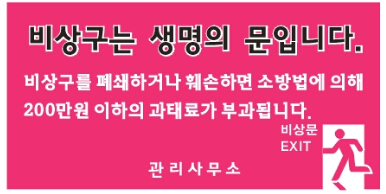 비상구 스티커 100매