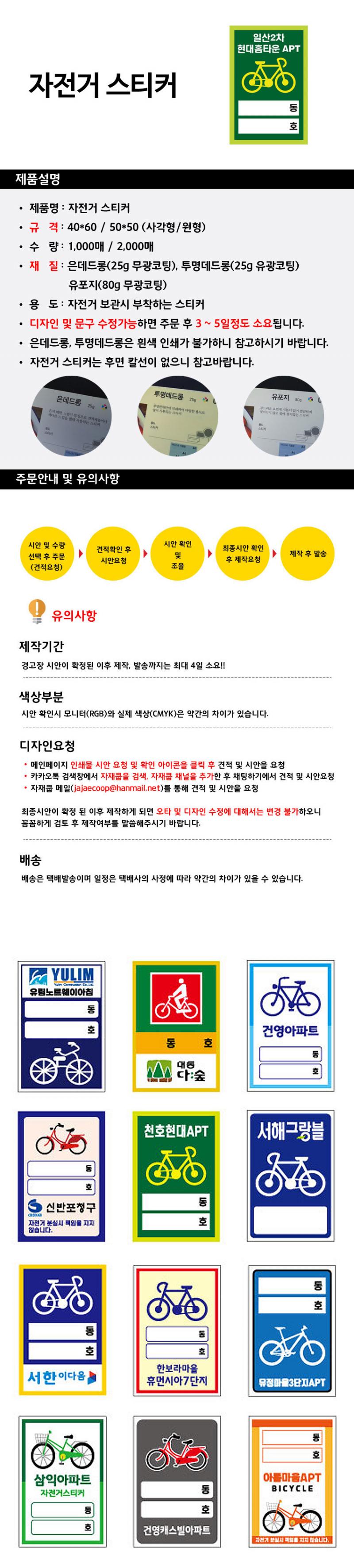 자전거 스티커 상세내용 이미지