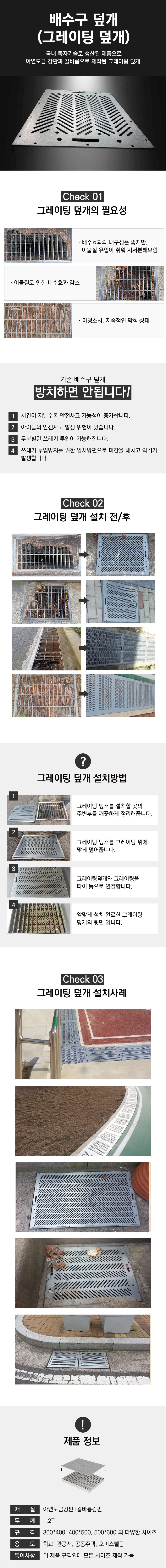 배수구 덮개(그레이팅 덮개)-전화문의 상세내용 이미지