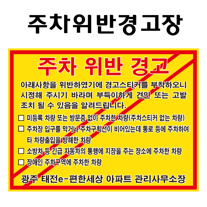 주차 위반 경고장 일반형 500매